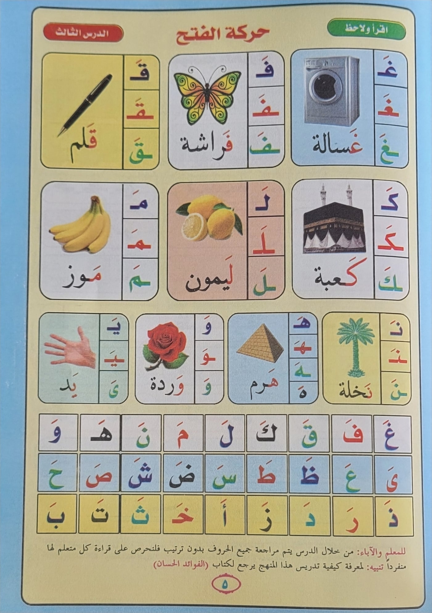 Noor ul Bayan: Master Arabic Learning with نور البيان - Hadiya NG